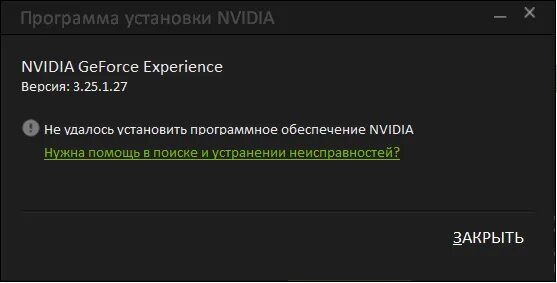 Драйвера на видеокарту nvidia. Продолжить установку nvidia невозможно windows. Графический драйвер. Ошибка geforce experience. Сбой графического драйвера.