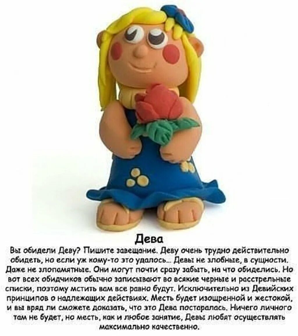 Дева обида