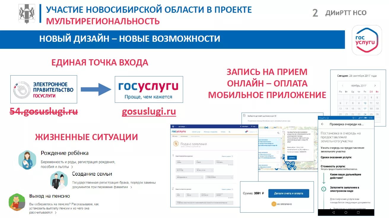 Запись на прием нсо