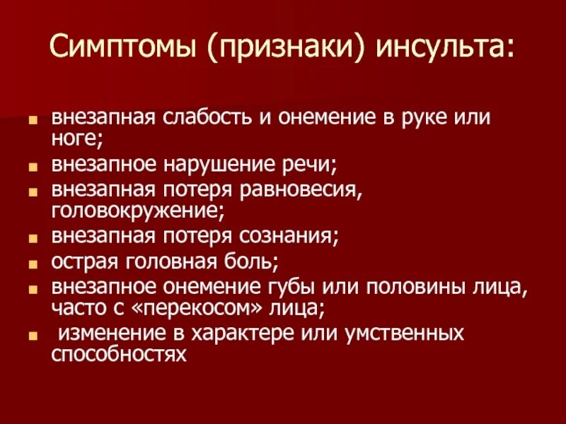 Постоянная слабость причины у мужчин. Признаки и причины инсульта. Инсульт факторы симптомы. Предпосылки инсульта. Инсульт причины и симптомы.