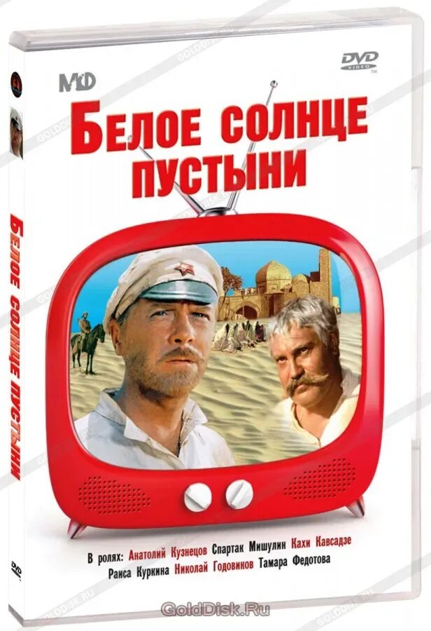 Белое солнце пустыни постер. Белое солнце все будет. Blu-ray. Белое солнце пустыни (1969). Белое солнце пустыни (1969).