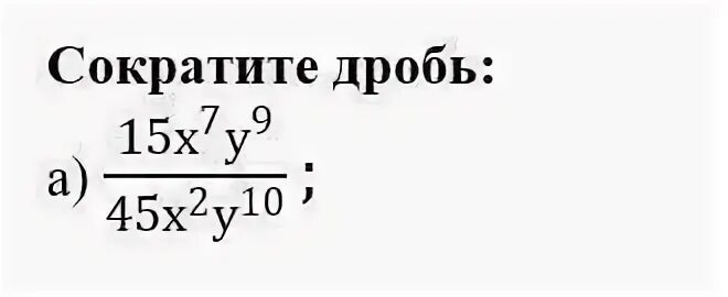 Сократите дробь 15 40