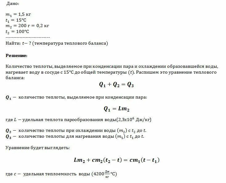 В сосуд содержащий 1.5 кг воды при 15 впускают 200 г. В сосуд содержащий 1.5 кг воды при 15. В сосуде 1.5кг воды. Сосуд содержащий 1.5 кг воды при 15 градусах впускают 200 г водяного пара.