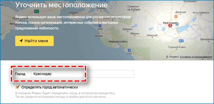 Изменить местоположение. Геолокация в браузере. как изменить местоположение в яндексе браузере. как отключить геолокацию в яндексе. как убрать местоположение в яндексе.