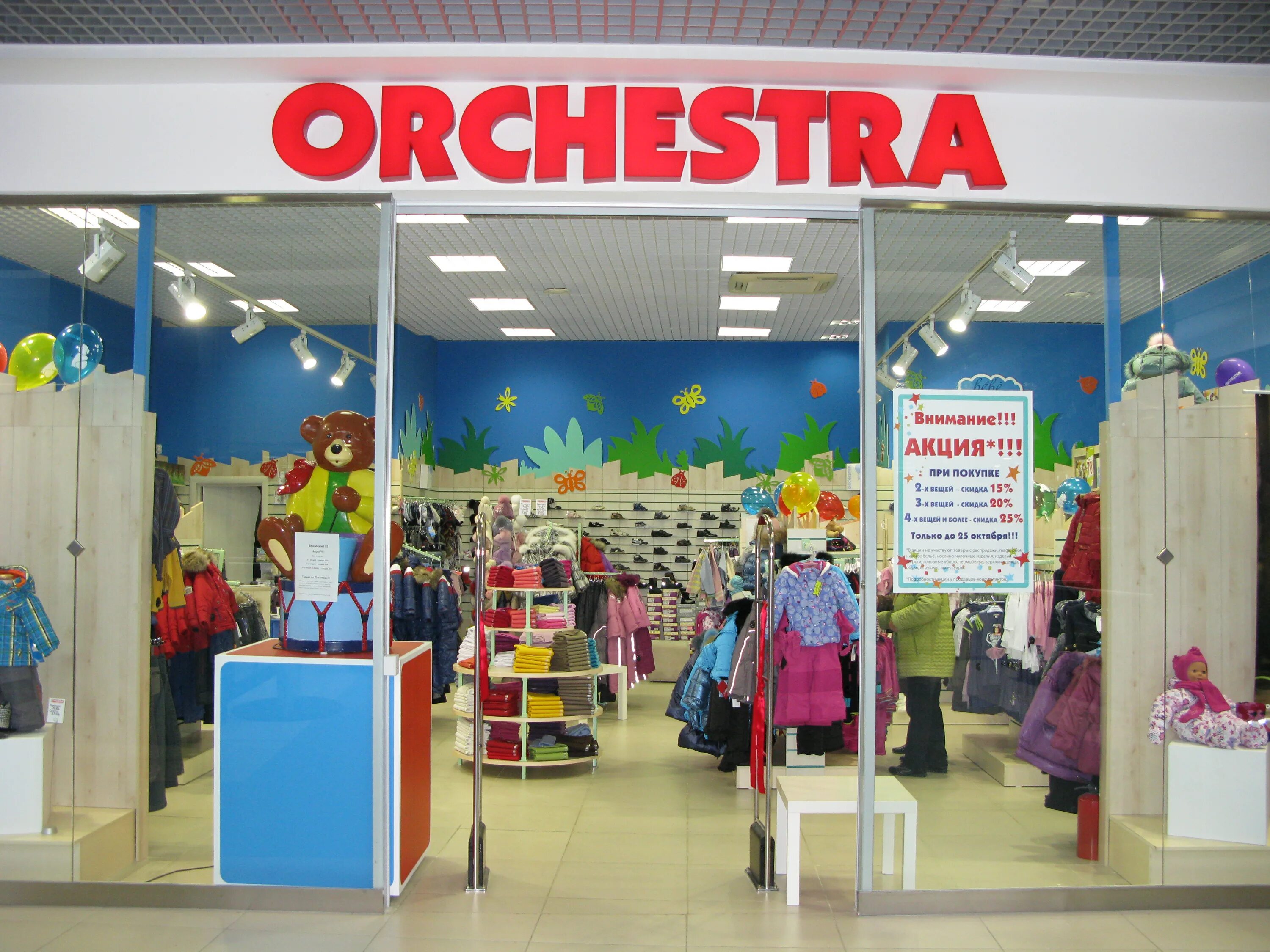 Orchestra детская одежда интернет магазин. Детский интернет магазин одежды. Детская одежда Челябинск. Детские магазины челябинск каталог