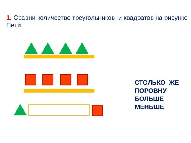 Решение задач на разностное сравнение 1 класс. Решение задач на разностное сравнение 1 класс