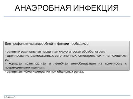 Тест анаэробные инфекции