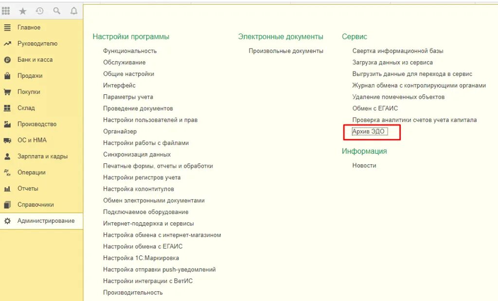 Где в 1с 8.3 найти эдо. Электронный документооборот в 1с 8.3 пошаговая инструкция. эдо в 1с 8.3. 1с эдо интерфейс. где в 1с найти эдо.