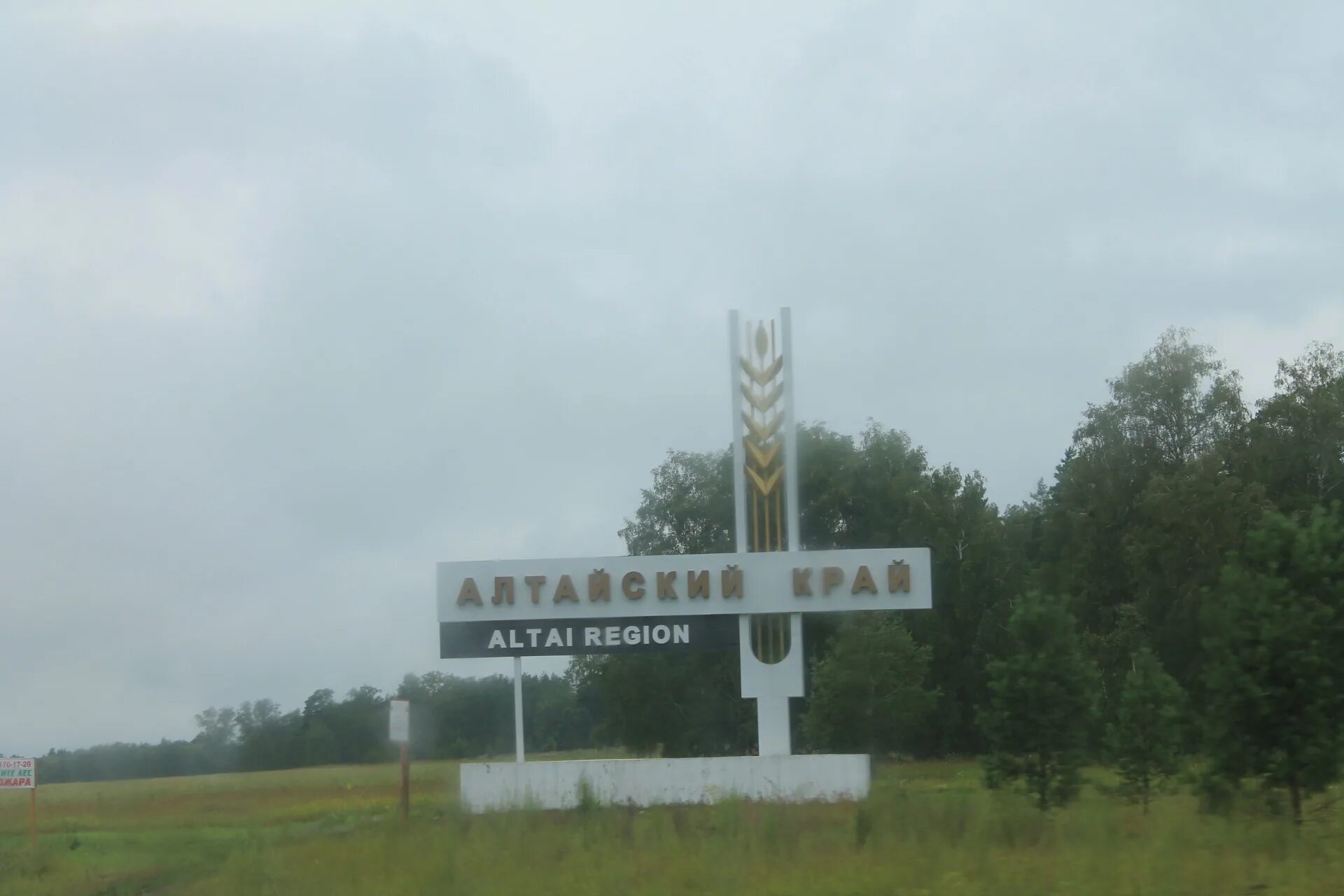 Погода в знаменке славгородского района алтайского края. Славгород Томск. От Славгорода до Томска. Асино Томск. Славгород (Россия).