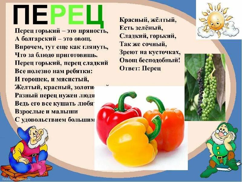 Какой овощ первый. Презентация полезные овощи. сказка про овощи. презентация овощи для дошкольников. овощи для детей.