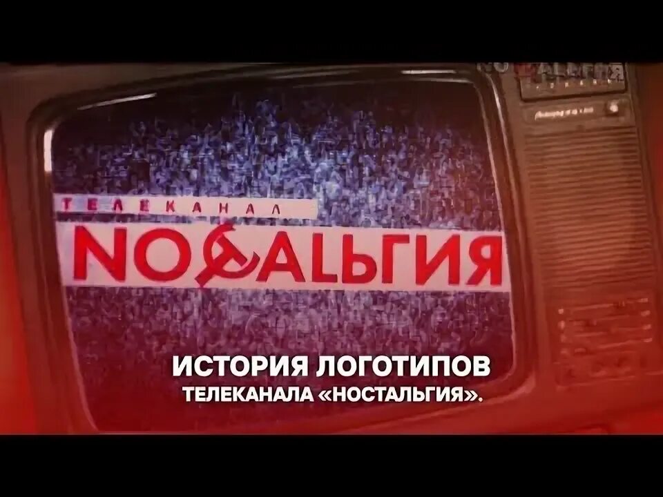 Телеканал ностальгия. Канал ностальгия логотип. Заставка телеканала ностальгия. Noстаlьгия канал. Программа передач телеканала ностальгия на сегодня