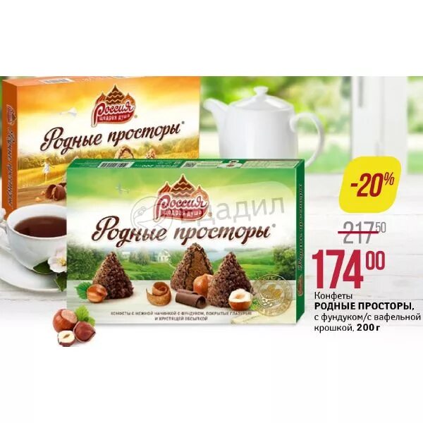 Конфеты родные просторы с вафельной крошкой 180г. Родные просторы конфеты вес. Шоколад родные просторы. Родные просторы конфеты. Родные просторы конфеты весовые.
