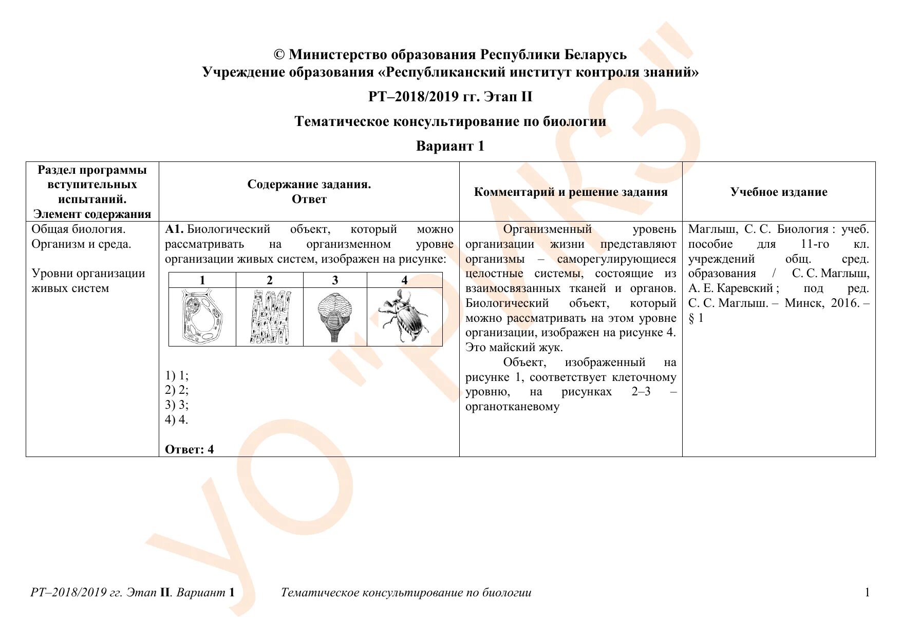 Биология рт этапы