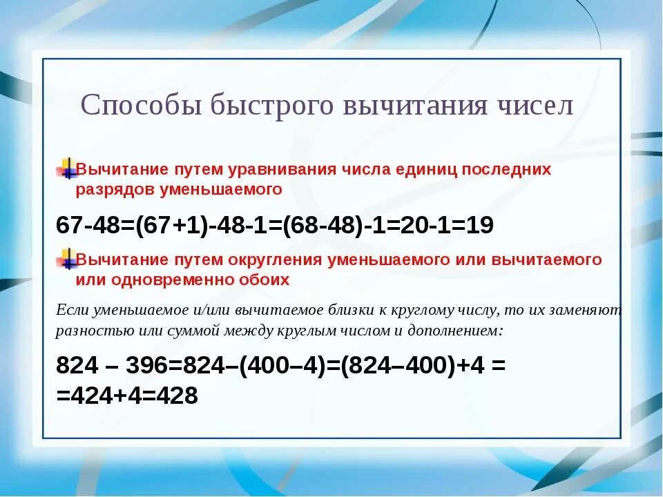 Как правильно считать числа. Как научить ребёнка складывать и вычитать двузначные числа в уме. способы прибавления и вычитания числа. как научиться быстро вычитать в уме. способы сложения чисел в уме.