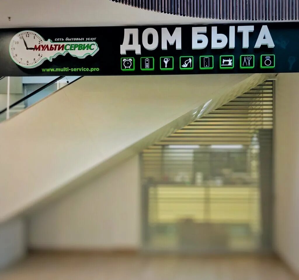 Дом быт мск. Дом быта логотип. мультисервис дом быта. дом быта услуги. бытовые услуги дом быта.