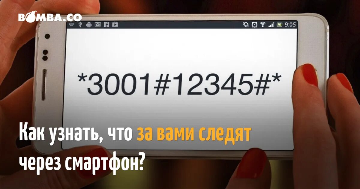Как определить слежку. Как определить слежку