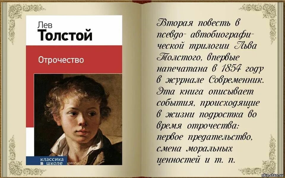 Отрочество толстого 8 класс. Повесть детство отрочество Юность. Николенька толстой. Толстой л.н. "детство". Отрочество толстой.