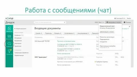 Как отправить счет в эдо
