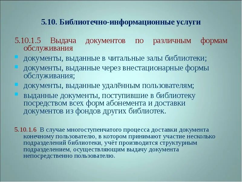 Основные документы библиотеки. Библиотечно-информационные услуги. Информационные услуги библиотеки. Виды библиотечно-информационного обслуживания. Информационное обслуживание в библиотеке.