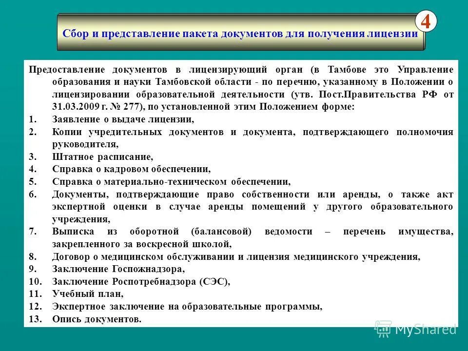 общественно полезные услуги. реестр пром продукции минпромторг. документы для закупки оборудования. заключение органа опеки и попечительства. перечень документов для получения заключения.