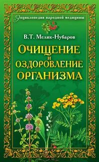 Книга оздоровление
