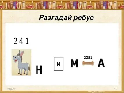 Ребус слон