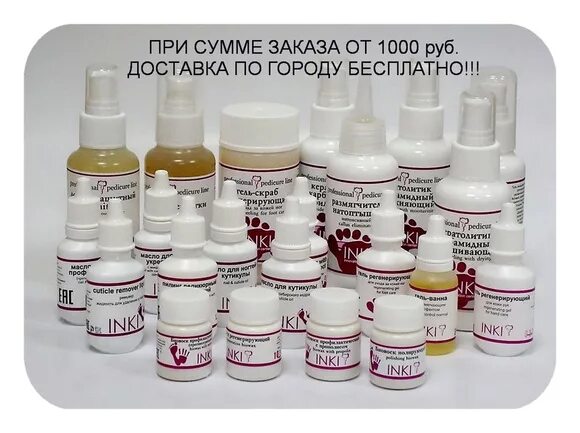 Inki педикюр. Инки уфа. ). Биовоск inki регенерирующий 10 мл. Inki асет.
