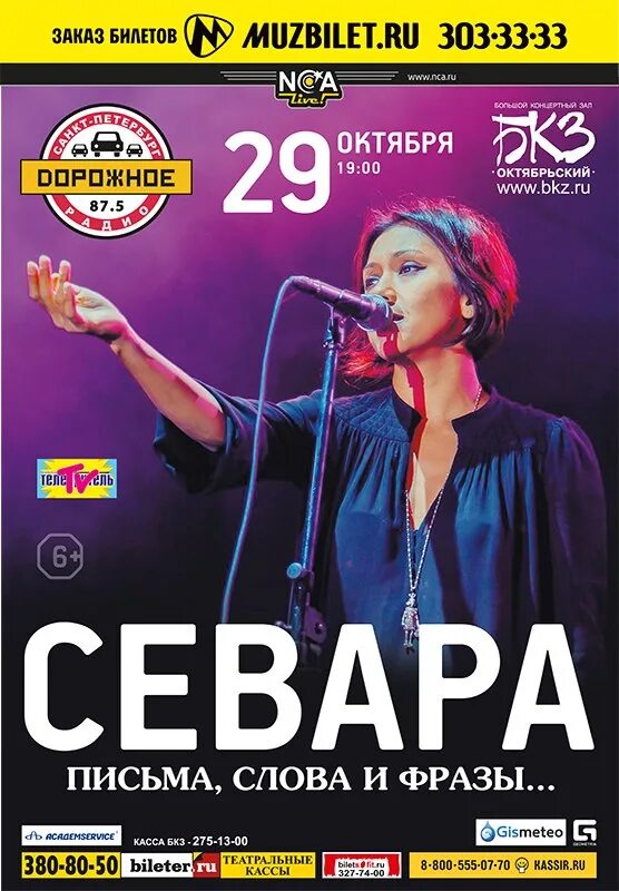 Бкз октябрьский афиша. Афиша бкз. Бкз октябрьский кассир. Концерт в октябрьском. Бкз октябрьский.