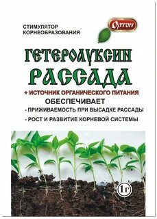Удобрение Ортон Гетероауксин-рассада - купить по выгодной цене на Яндекс Маркете