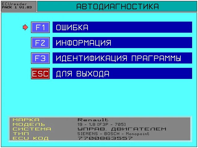 Программа для диагностики Рено. Программы диагностики Рено Сандеро. Программы для диагностики Рено Симбол 2000 года. Показания диагностики Рено Симбол 1,4. Программа для диагностики логан