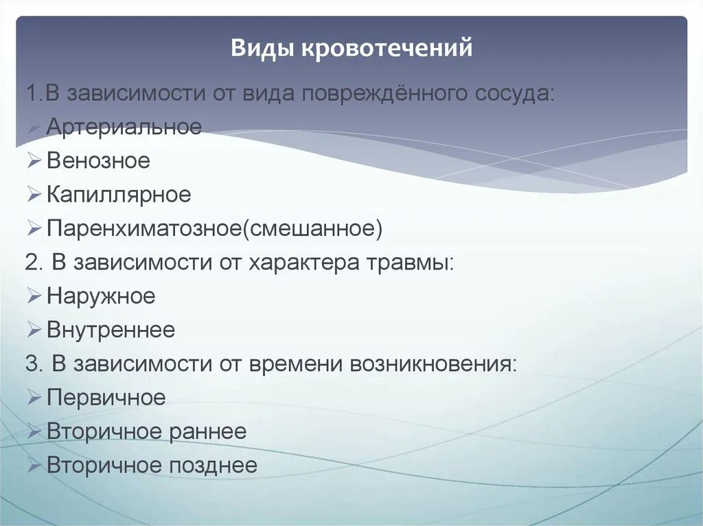 Характеристика видов кровотечений. Типы кровотечений в зависимости от типа поврежденного сосуда. Виды кровотечения в зависимости от характера поврежденных сосудов.