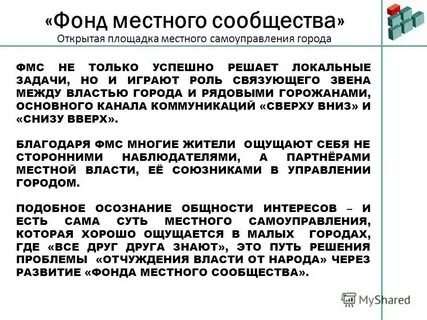 Фонд местного самоуправления
