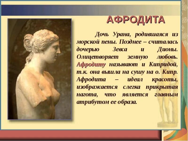 Когда родилась афродита дата. Афродита богиня древней греции. афродита богиня древней греции миф. афродита дочь зевса. мифы древней греции афродита.