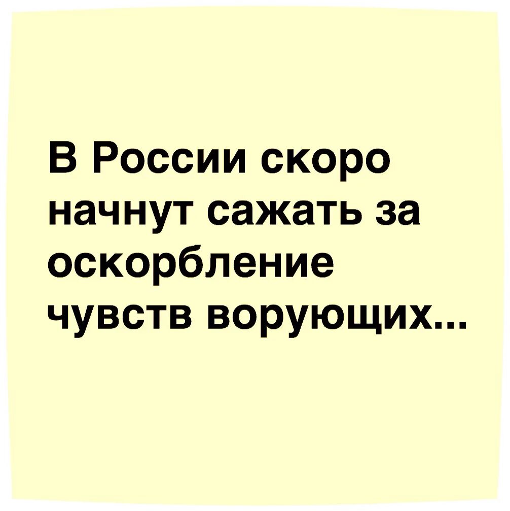 Оскорбления чувств человека. Оскорбление чувств ворующих. Из за оскорбления чувств. Мем чувство юмора, унижения. Оскорбляет чувства тупых.