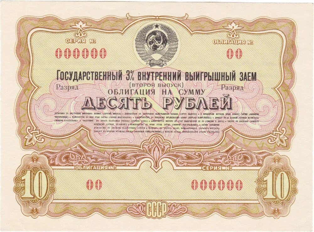 Облигация 1961 года. Облигации СССР. Облигации 1961 года СССР. Облигации 1990. Ценные бумаги облигации займа