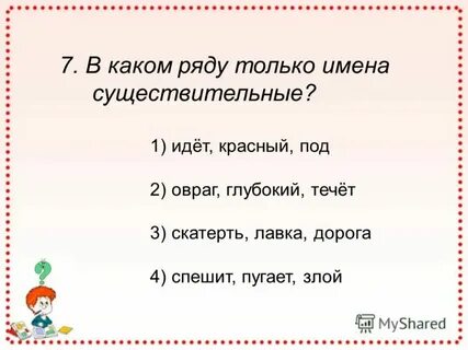 Как правильно пишется слово овражек
