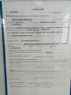 Заявление на право управления транспортным средством