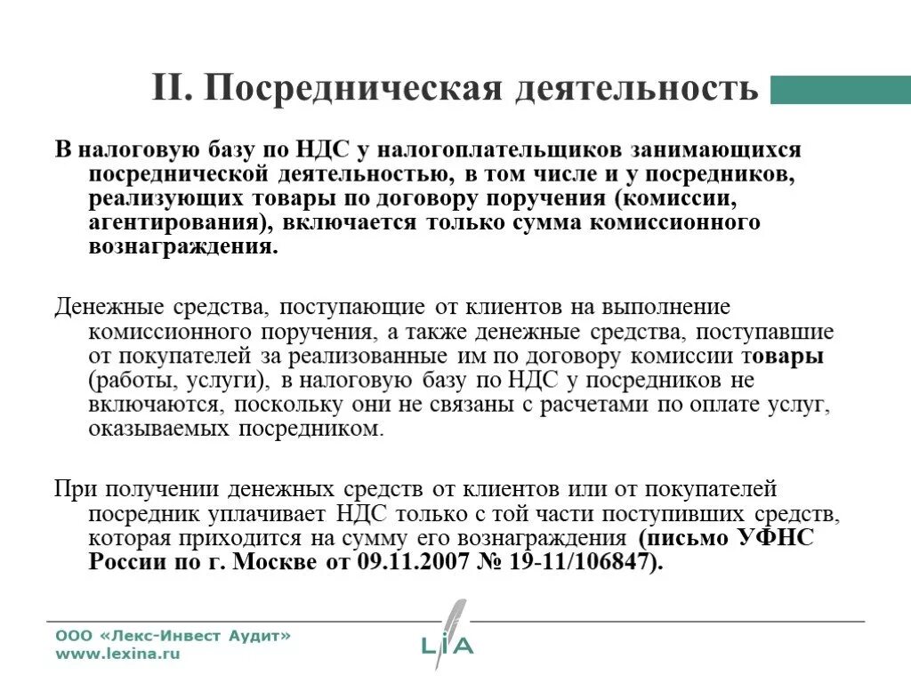 Налоговая база ндс это. Сумма договора в том числе НДС. Что включается в налоговую базу НДС. Презентация на тему НДС. Презентация работы комиссии по НДС.