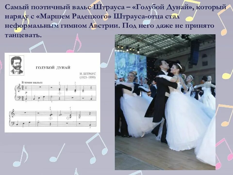 Вальс на голубом дунае. Вальс дунай. Вальс штрауса. Вальс дунай. Вальс штрауса голубой дунай.