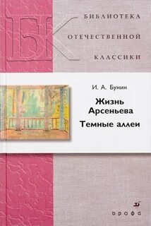 Темные аллеи пушкина