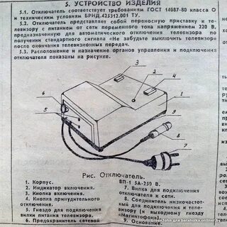 Изделие устройство
