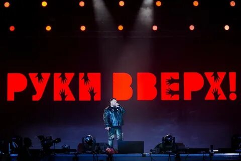 Руки вверх концерт 2024 в москве лужниках