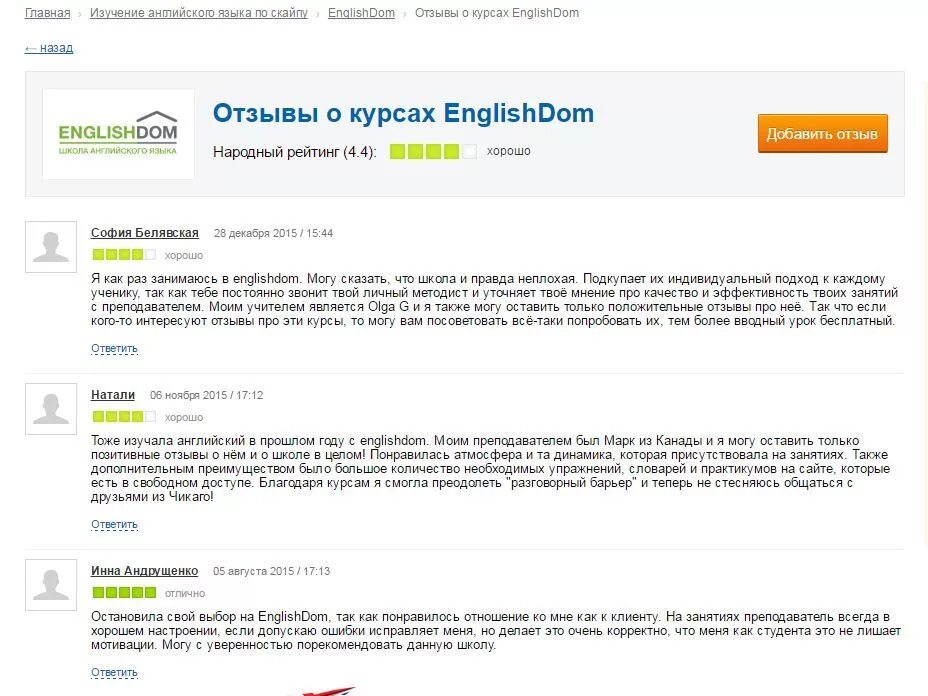 Отзывы на англ. Примеры отзывов о курсах английского. Отзыв о курсе английского языка. Положительные отзывы о курсах. Положительные отзывы на английском.