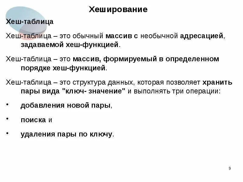 Структура данных хэш таблица. Хеширование. хеш-таблица. хеш-функция. принцип хеширования.
