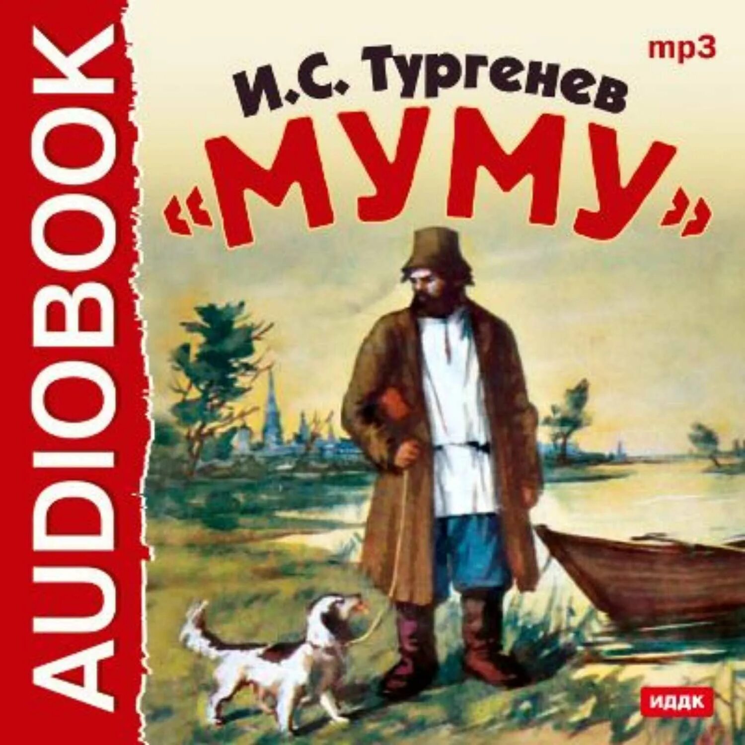 Книга Тургенева Муму.