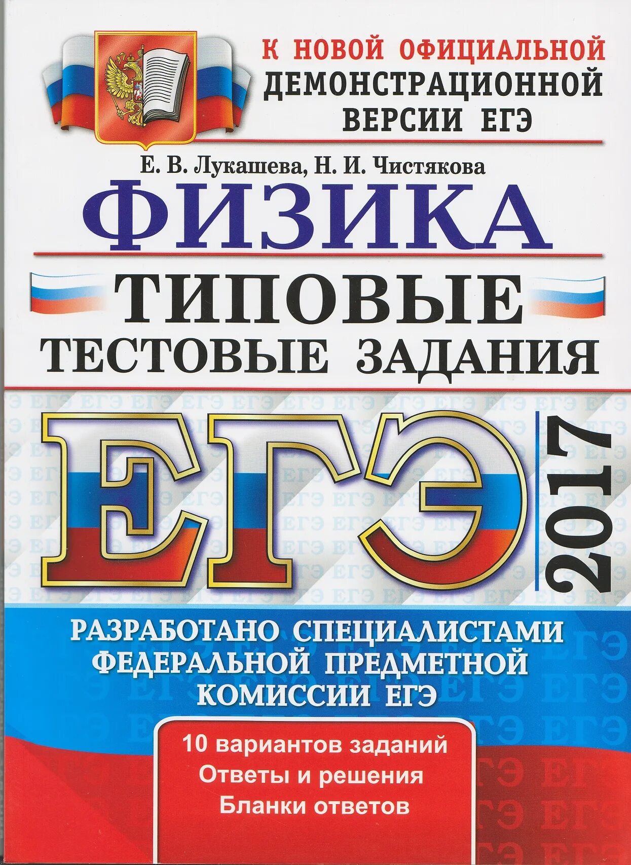 Типовые тестовые задания. ЕГЭ книга. ЕГЭ физика. Информатика ЕГЭ лишинер.