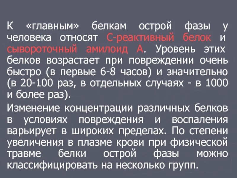 С реактивный белок норма по возрасту. Белки острой фазы с реактивный белок. Определение белков острой фазы с-реактивный белок. Нормы белков острой фазы. С-реактивный белок острофазный белок.