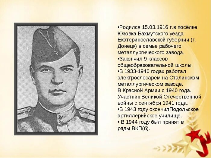 Герои советского союза донбасса. Герои советского союза донбасса. Герои советского союза донбасса. Двужильного. Герои советского союза донбасса.