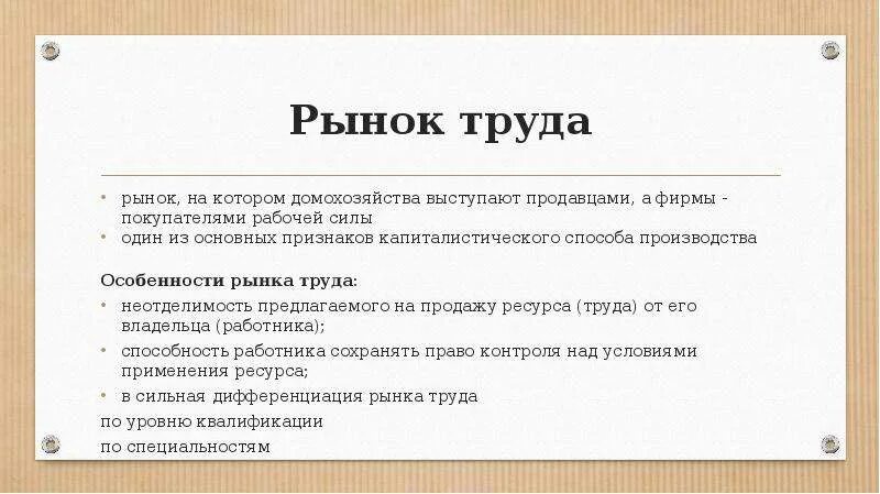 Рынок труда. Признаки рынка труда. Рынок труда особенности рынка труда. Изменения на рынке труда.