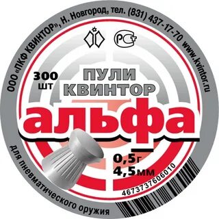 Пули альфа